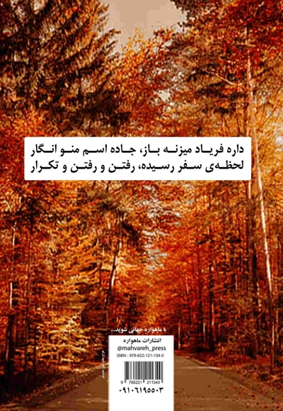 ترانه های بی ریا